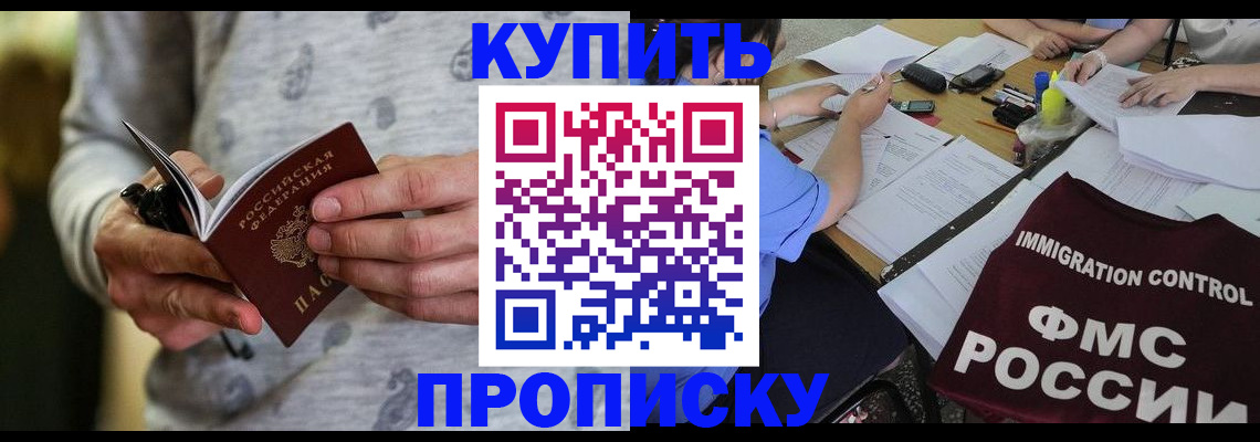 прописка в Дальнегорске